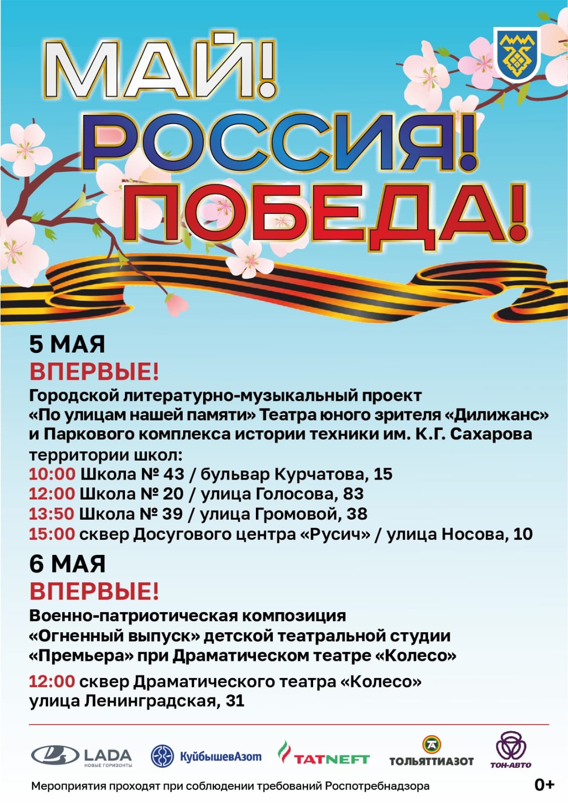 Афиша 5-6 мая